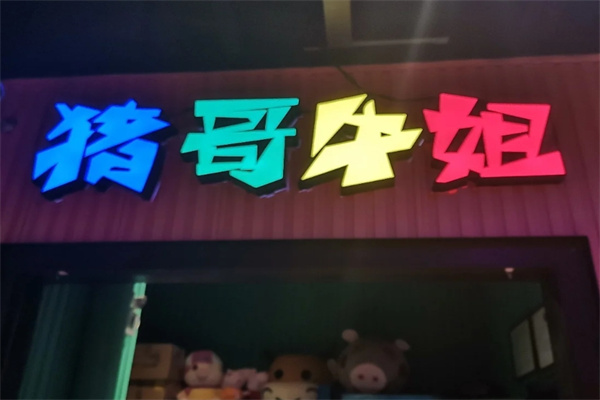 猪哥牛姐水煎肉