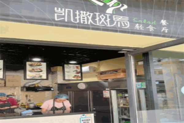 凯撒斑马轻食