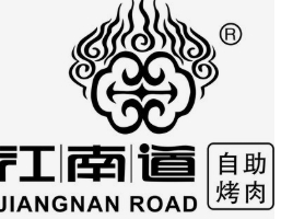 江南道自助烤肉