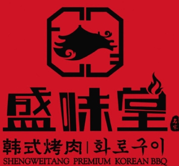 盛味堂韩式烤肉