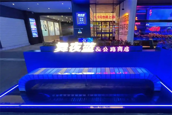 舞夜蓝烤肉酒馆