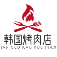 韩国烤肉店