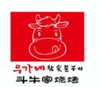 斗牛家烤肉
