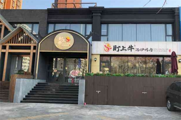 盯上牛泥炉烤肉