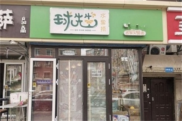球先生水果捞