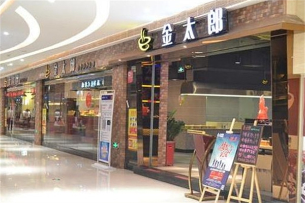 金太狼川式自助烤肉火锅