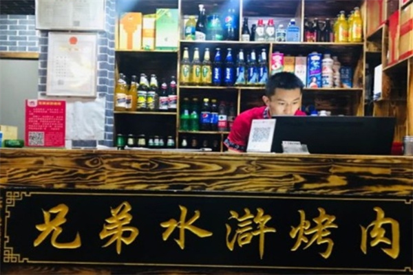 兄弟水浒烤肉