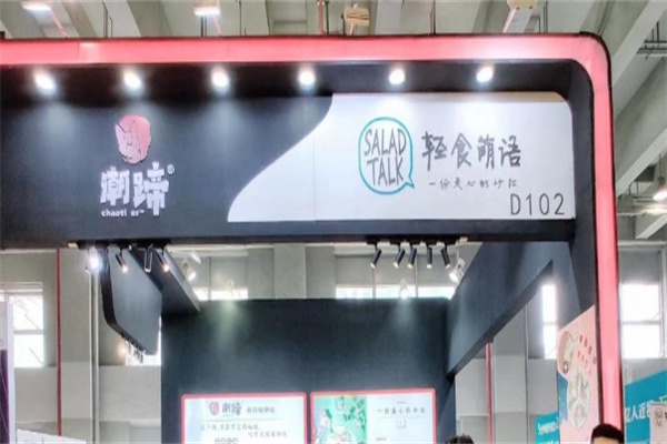 轻食萌语