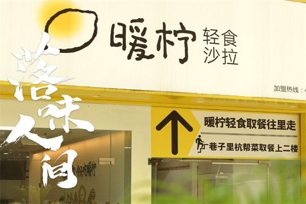 暖柠轻食