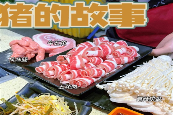 猪的故事石板烤肉
