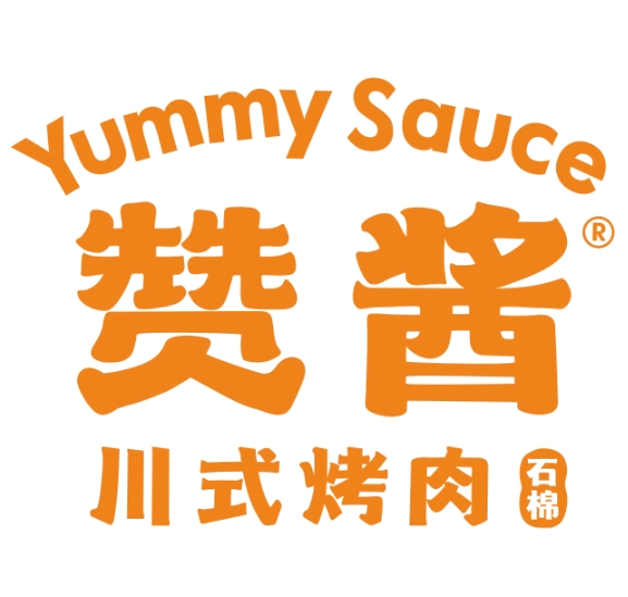 赞酱特色石棉烤肉