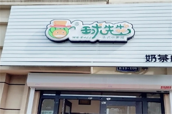 球先生水果捞
