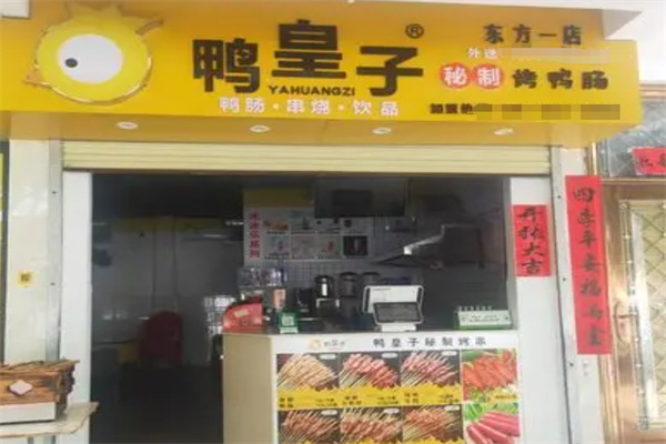 鸭皇子秘制烤鸭肠