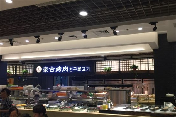 亲古烤肉