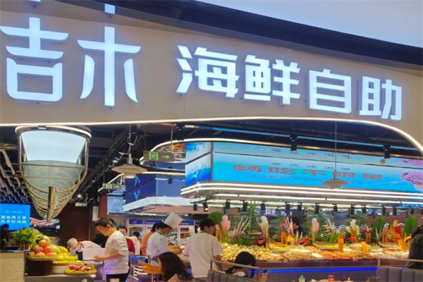吉木海鲜烤肉自助