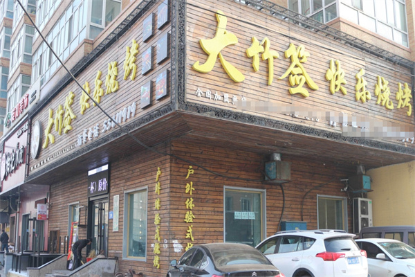 大竹签烤肉