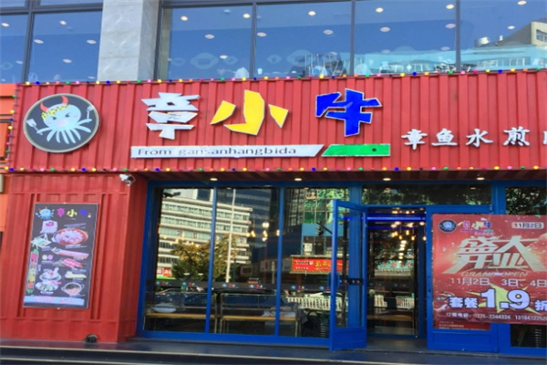 章小牛水煎肉