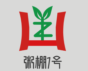 粥棚1号