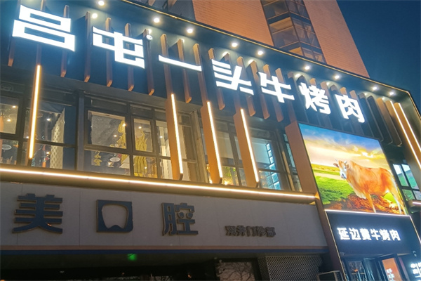 吕屯一头牛