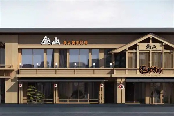 金山烤肉