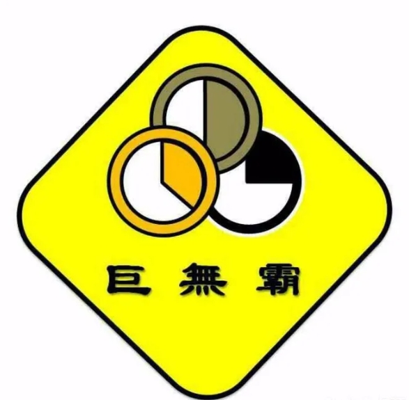 巨无霸电烤肉串