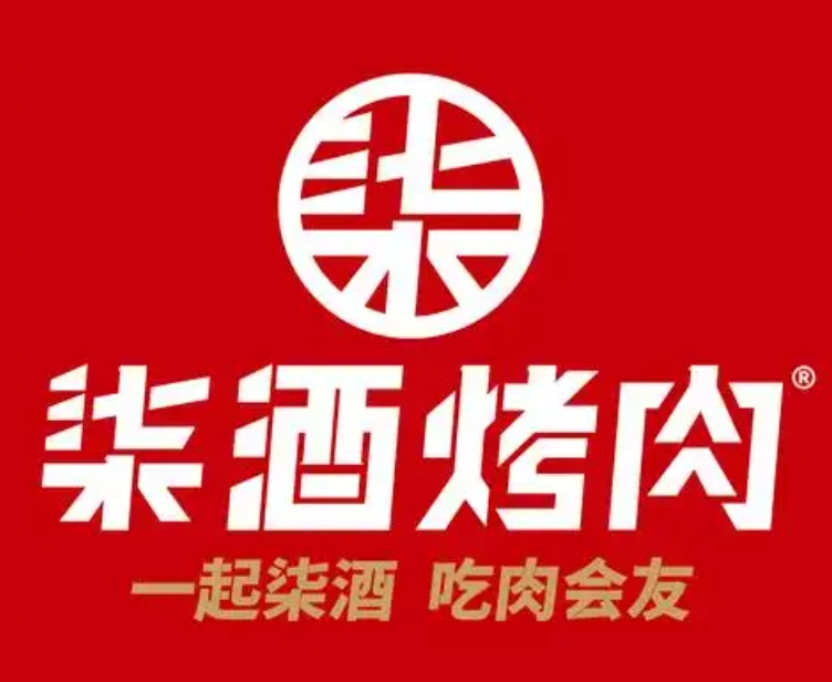 柒酒烤肉