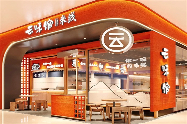 云味馆米线