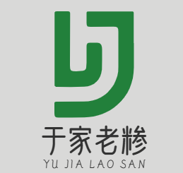 于家老糁