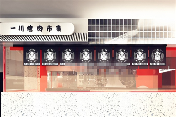 一川烤肉市集