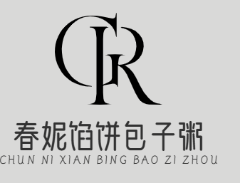 春妮馅饼包子粥
