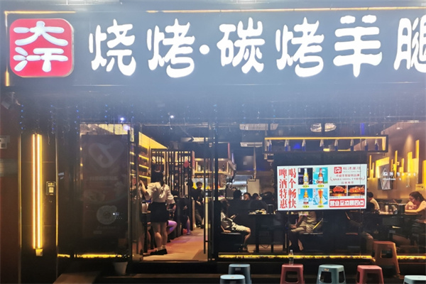 大汗碳烤羊腿烧烤