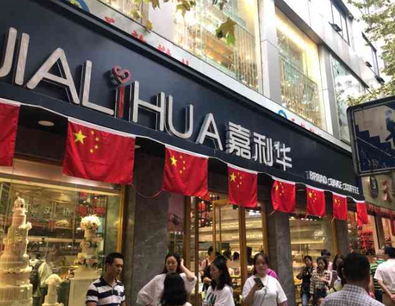 嘉利华蛋糕