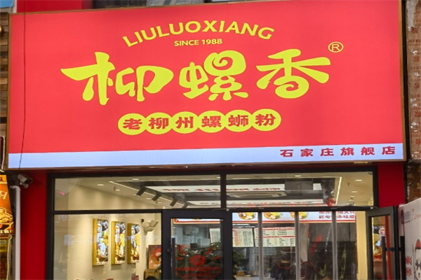 柳螺香柳州螺蛳粉