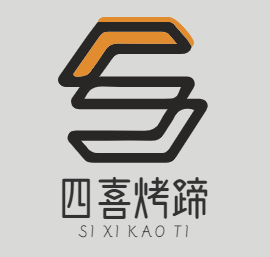 四喜烤蹄