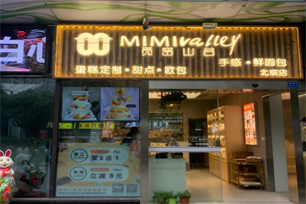 觅密山谷