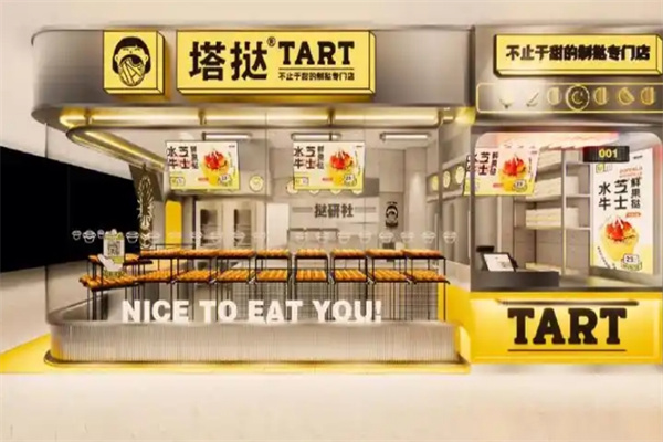 塔挞蛋挞