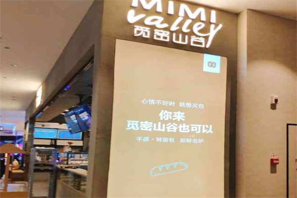 觅密山谷