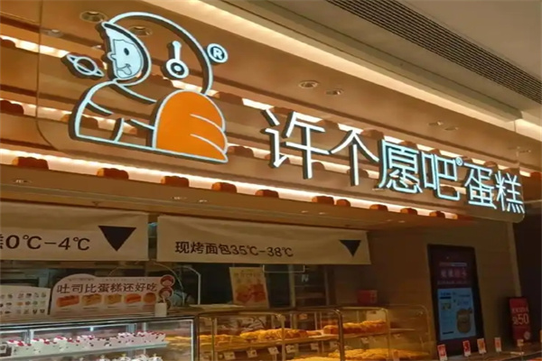 许个愿吧面包