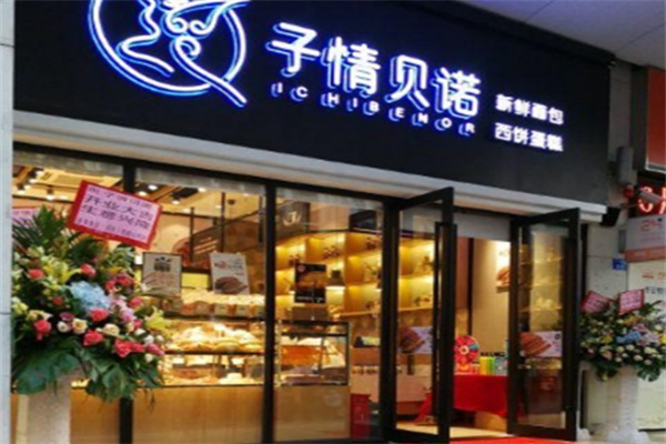 子情贝诺蛋糕