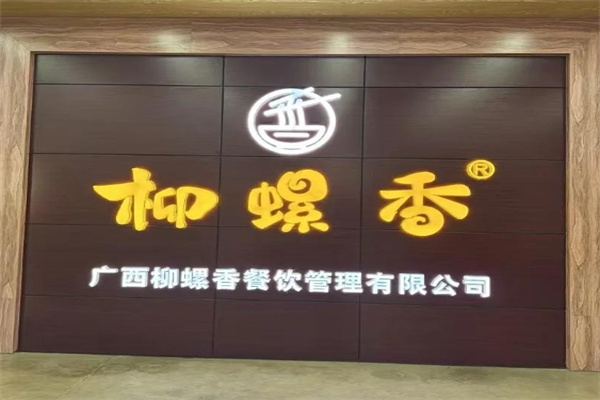 柳螺香柳州螺蛳粉