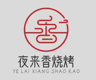 夜来香烧烤