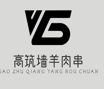 高筑墙羊肉串