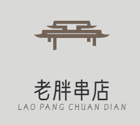 老胖串店