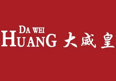 大威皇糕点