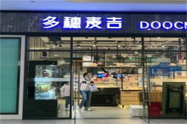 多穗麦吉