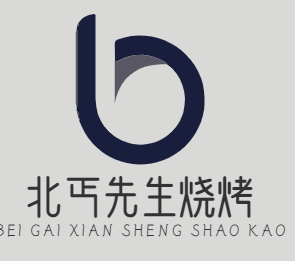 北丐先生烧烤