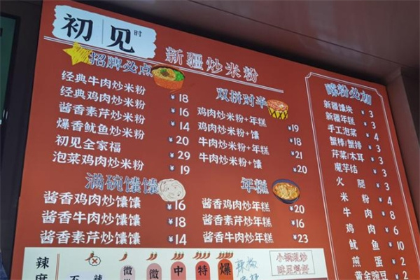 初见新疆炒米粉