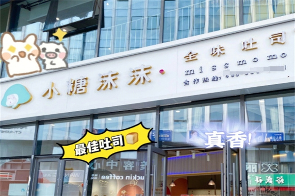 小糖沫沫吐司