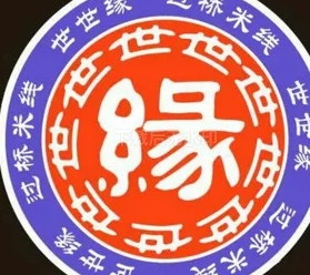 世世缘米线