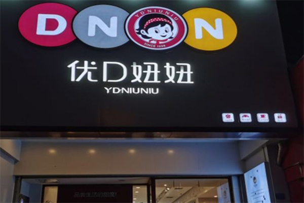 优d妞妞蛋糕店